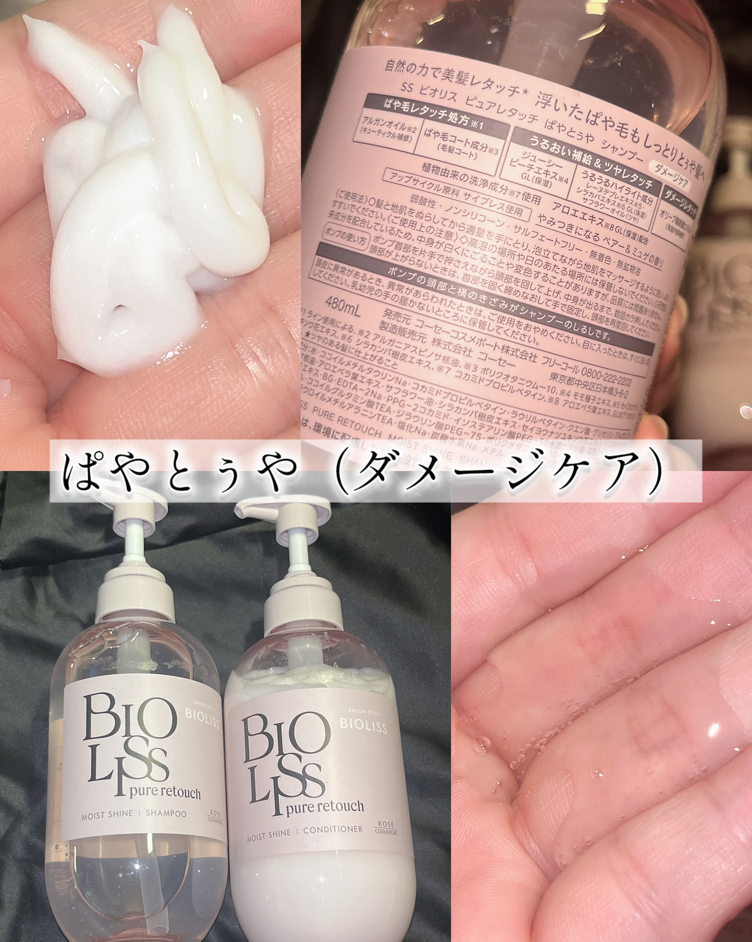 SS ビオリス ピュアレタッチ うねさぁら シャンプー/ヘアコンディショナー/SSビオリス/市販シャンプーを使ったクチコミ（2枚目）