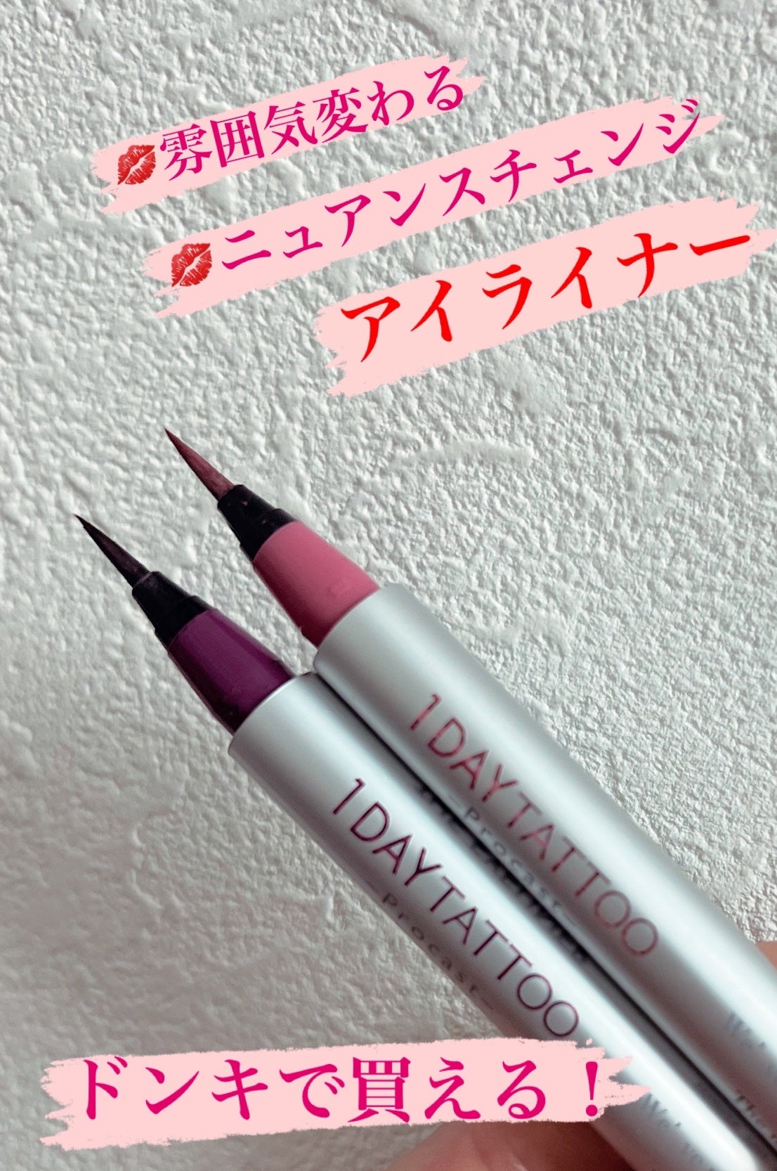 1DAY TATTOO プロキャスト ザ・アイライナー/K-パレット/リキッドアイライナーを使ったクチコミ(1枚目)