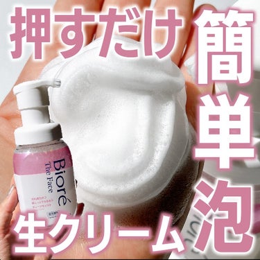 ビオレ ザフェイス 泡洗顔料 ディープモイスト 本体(200ml)/ビオレ/泡洗顔を使ったクチコミ（1枚目）