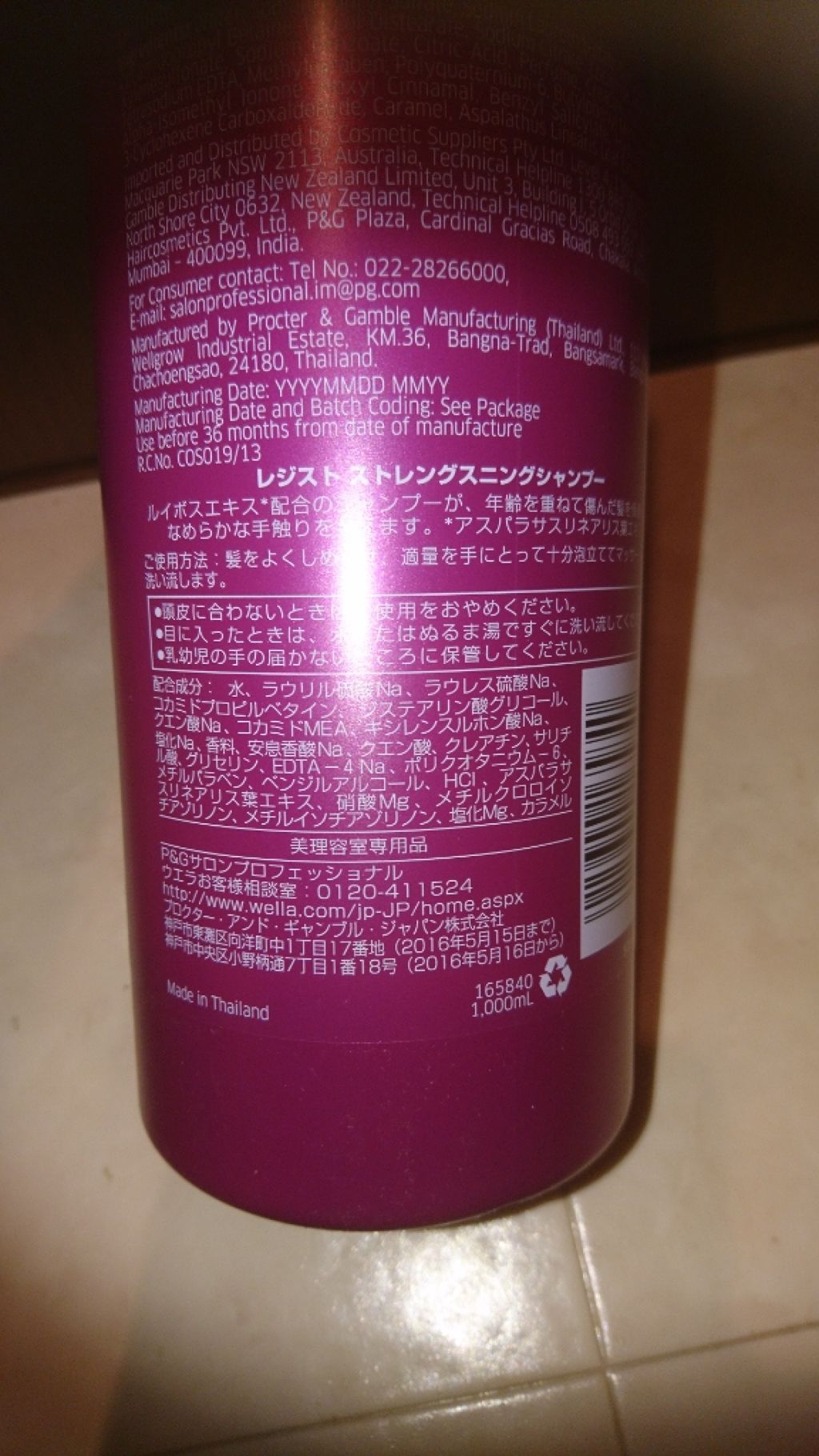 レジスト ストレングスニング シャンプー/ウエラプロフェッショナル ケア/シャンプー・コンディショナーを使ったクチコミ（2枚目）