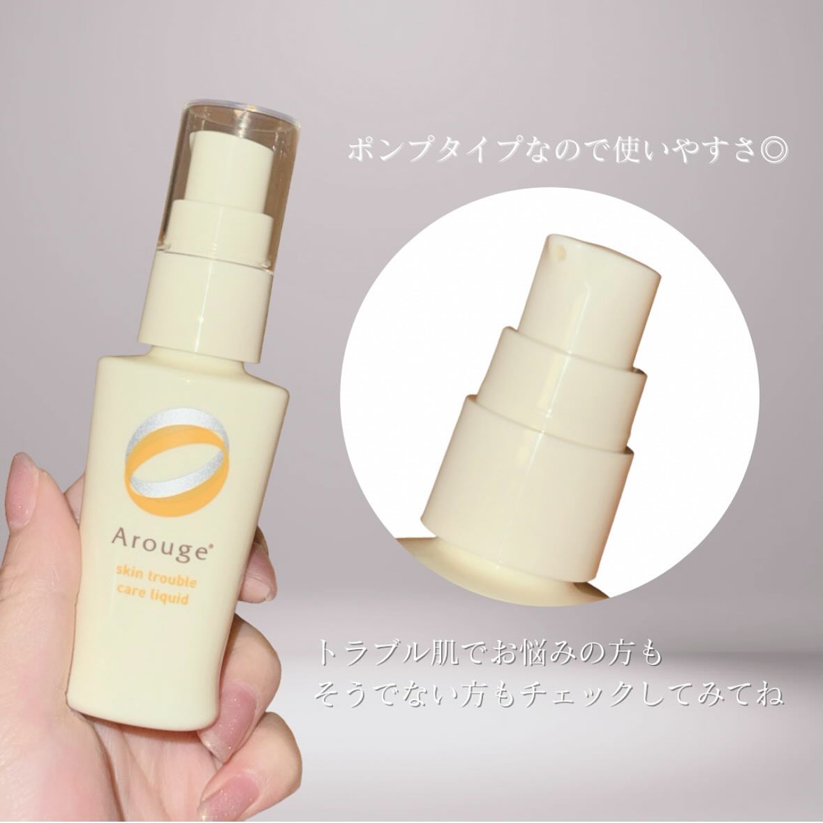 トラブルリペア リキッド/アルージェ/美容液を使ったクチコミ（3枚目）