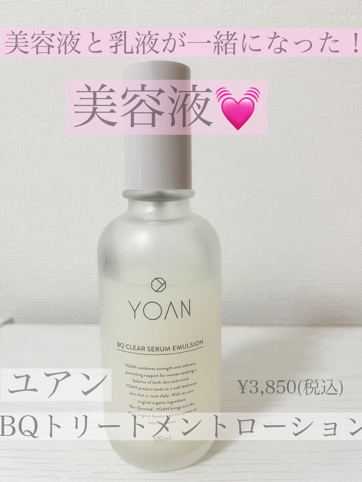 BQ トリートメントローション/YOAN/化粧水を使ったクチコミ(1枚目)