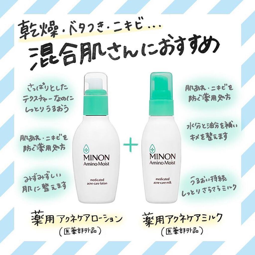 ミノン アミノモイスト 薬用アクネケア ローション/ミノン/化粧水を使ったクチコミ（1枚目）
