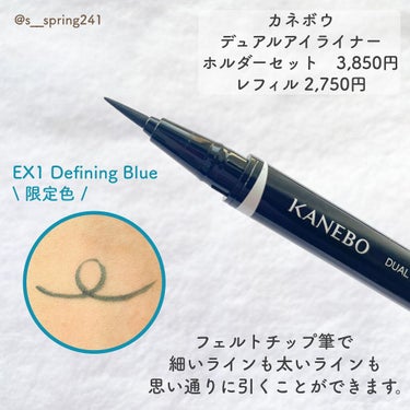 カネボウ デュアルアイライナー（カラー） EX1 Defining Blue<限定>/KANEBO/リキッドアイライナーの画像