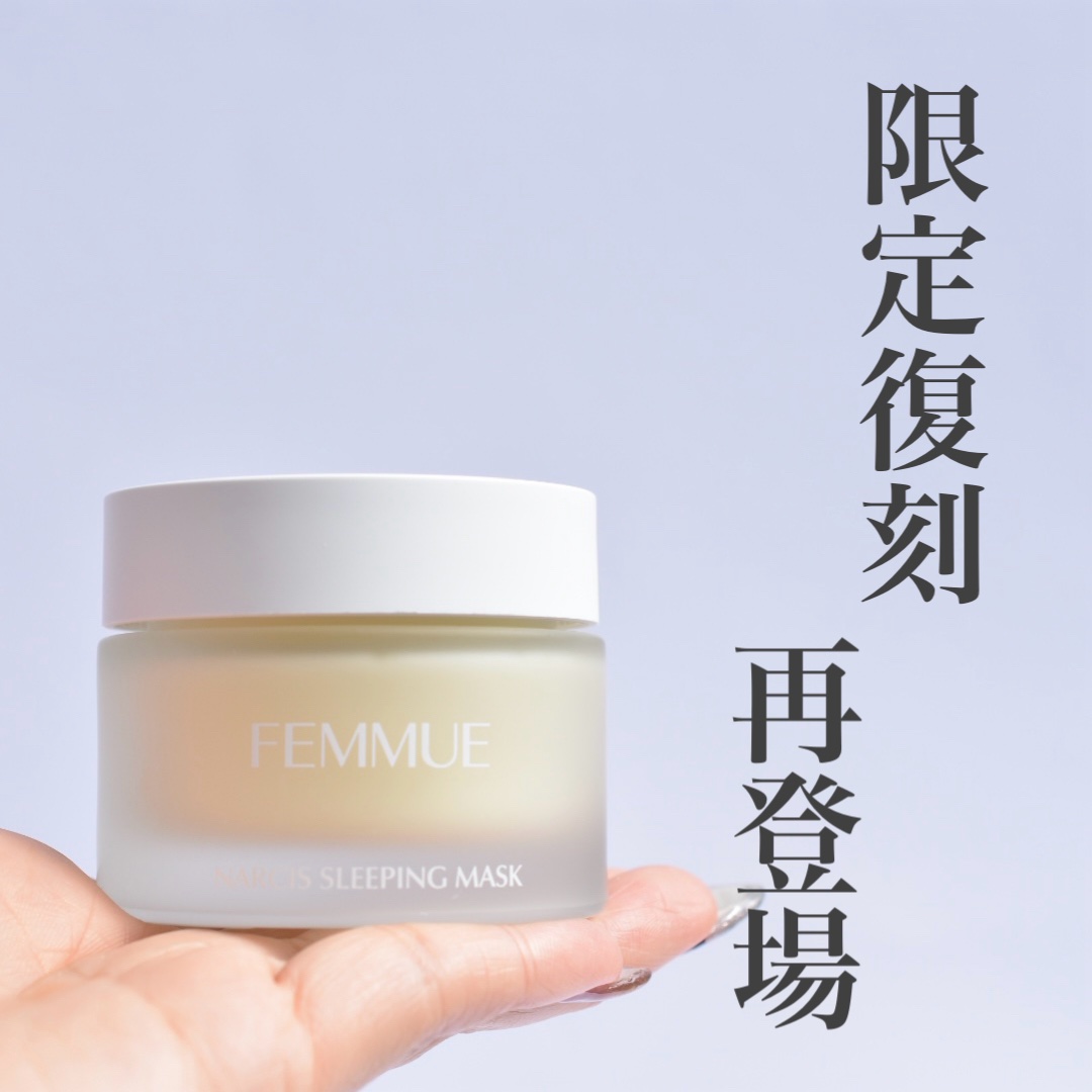 ナルシスウォーター スリーピングマスク/FEMMUE/スペシャルケアを使ったクチコミ（1枚目）