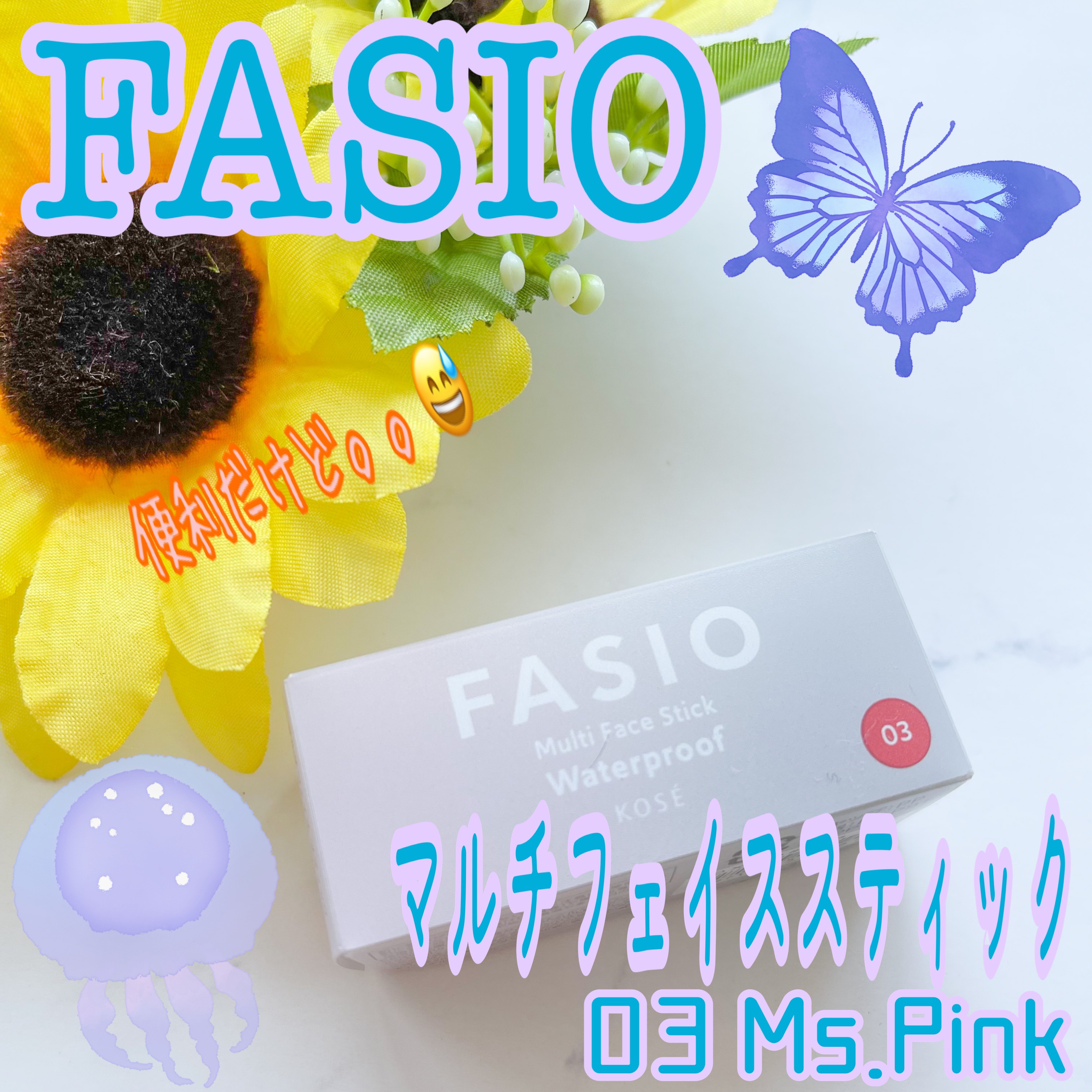 マルチフェイス スティック/FASIO/ジェル・クリームチークを使ったクチコミ（1枚目）
