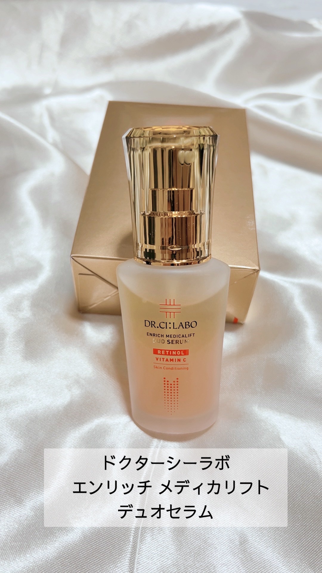 エンリッチ メディカリフト デュオセラム/ドクターシーラボⓇ/美容液を使ったクチコミ（1枚目）