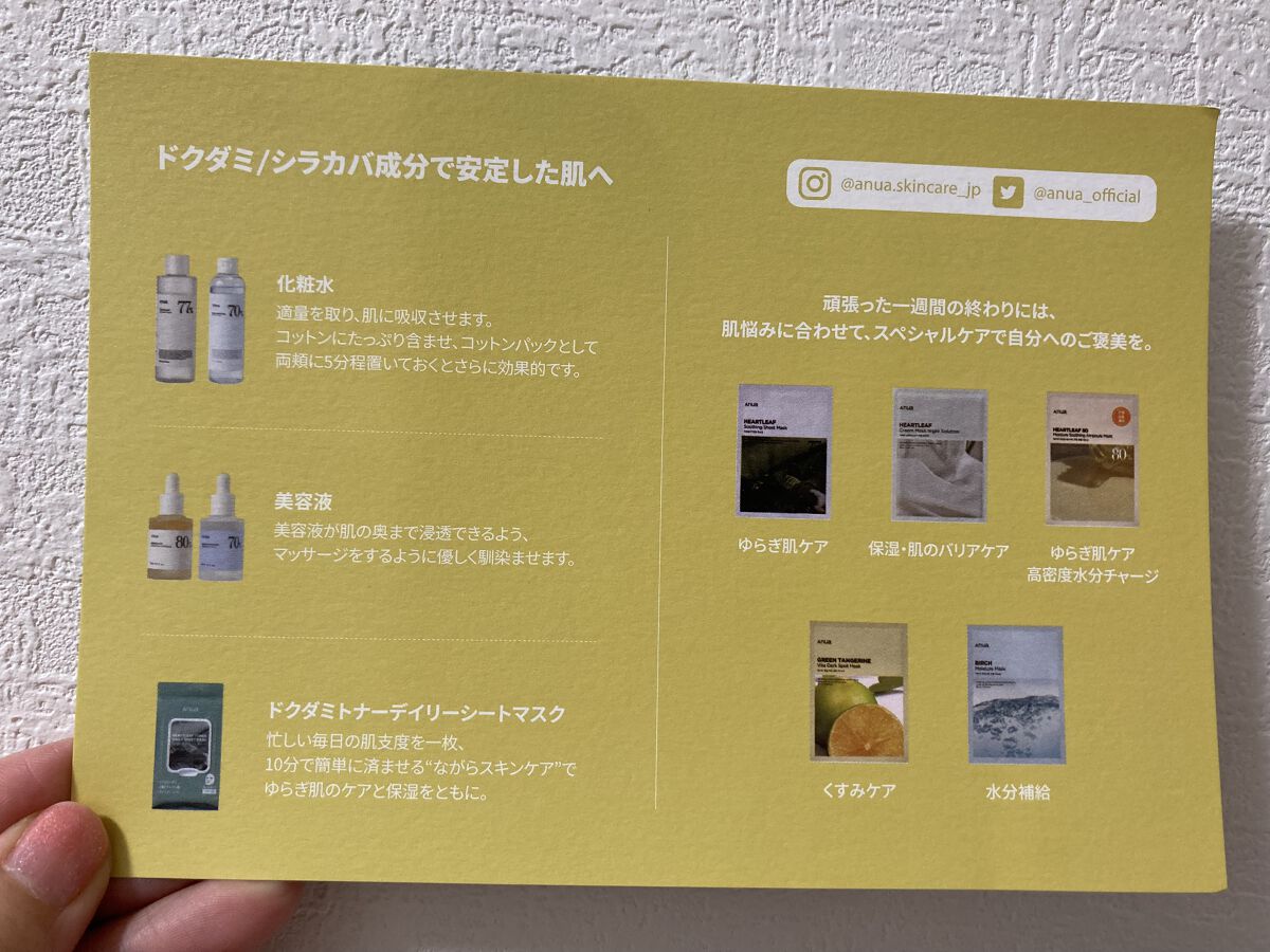 ドクダミ 77 スージングトナー/Anua/化粧水を使ったクチコミ（2枚目）