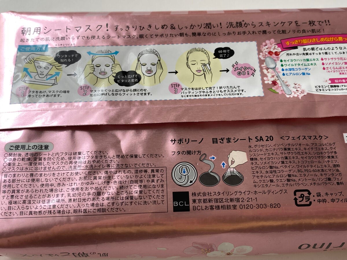 サボリーノ 目ざまシート SA 20(桜の香り)/サボリーノ/シートマスク・パックを使ったクチコミ(2枚目)