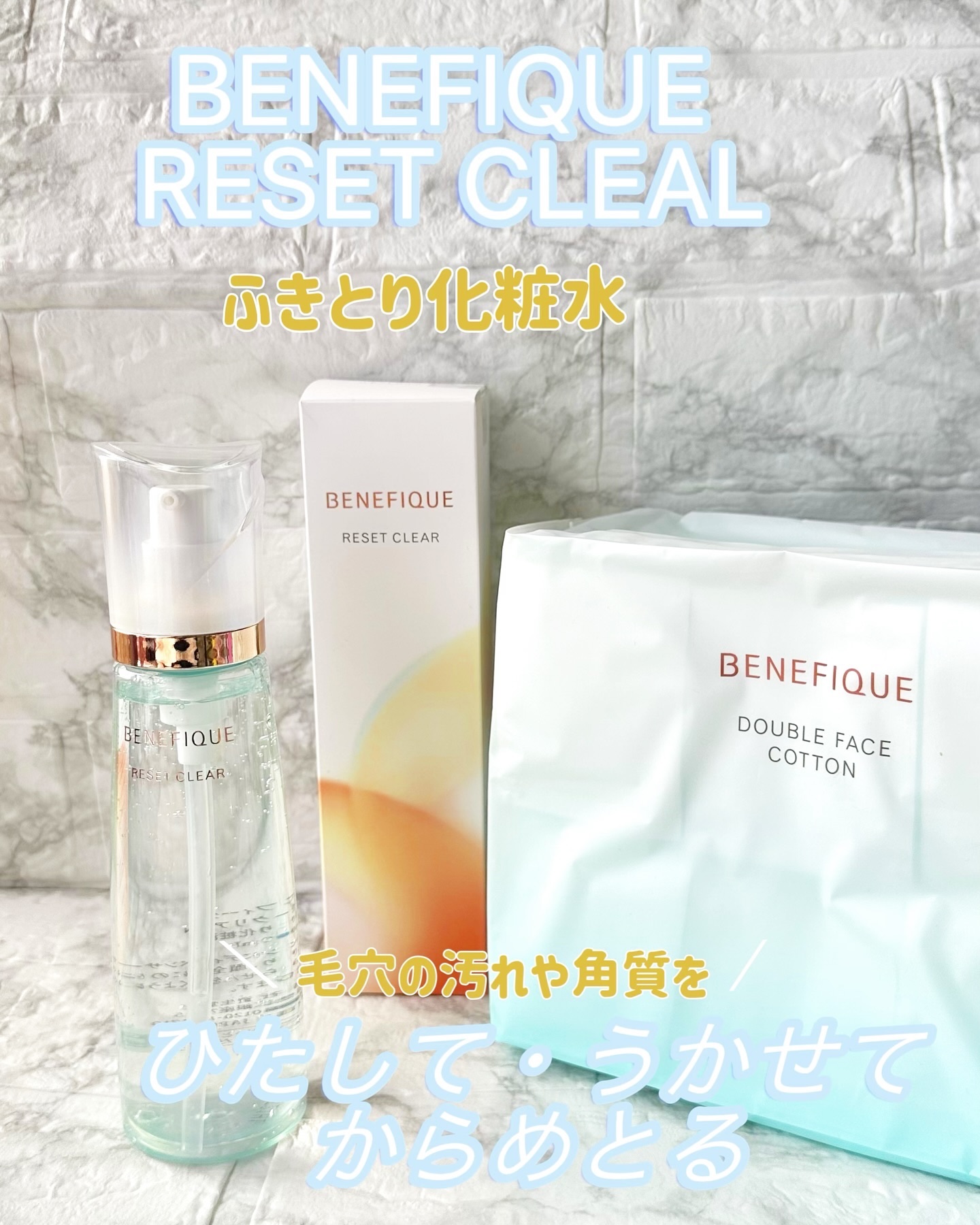 リセットクリアN/BENEFIQUE/化粧水を使ったクチコミ（1枚目）