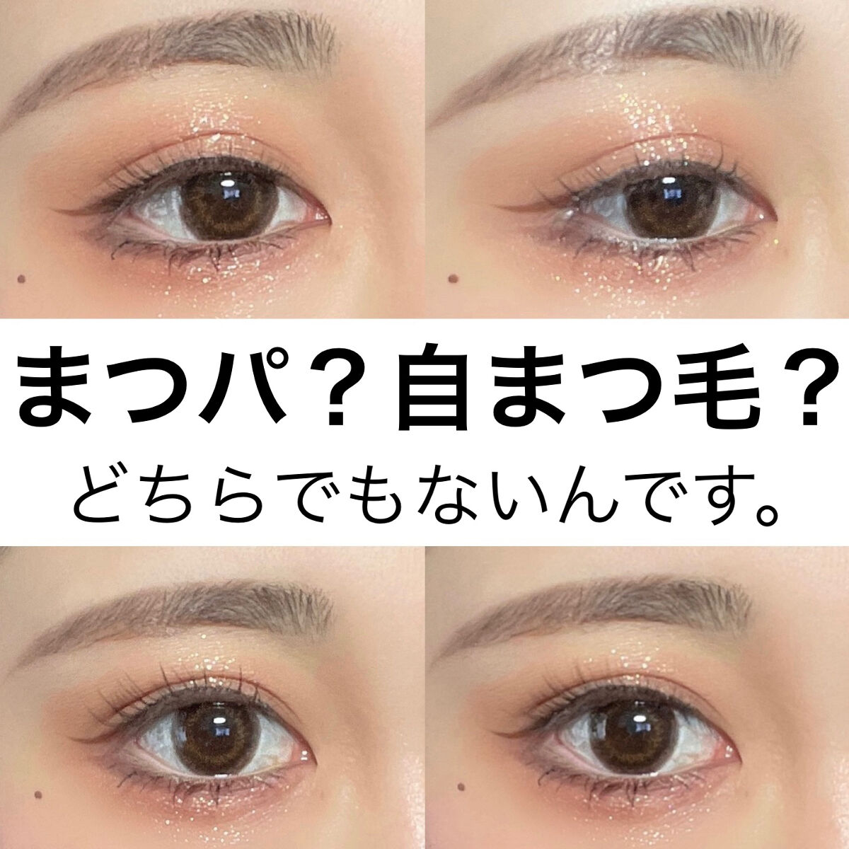 エアリーカールラッシュ 01 NATURAL/D-UP/つけまつげを使ったクチコミ（1枚目）