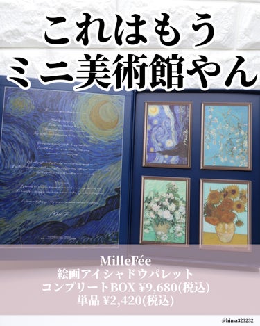 絵画アイシャドウパレット/MilleFée/アイシャドウパレットを使ったクチコミ（2枚目）