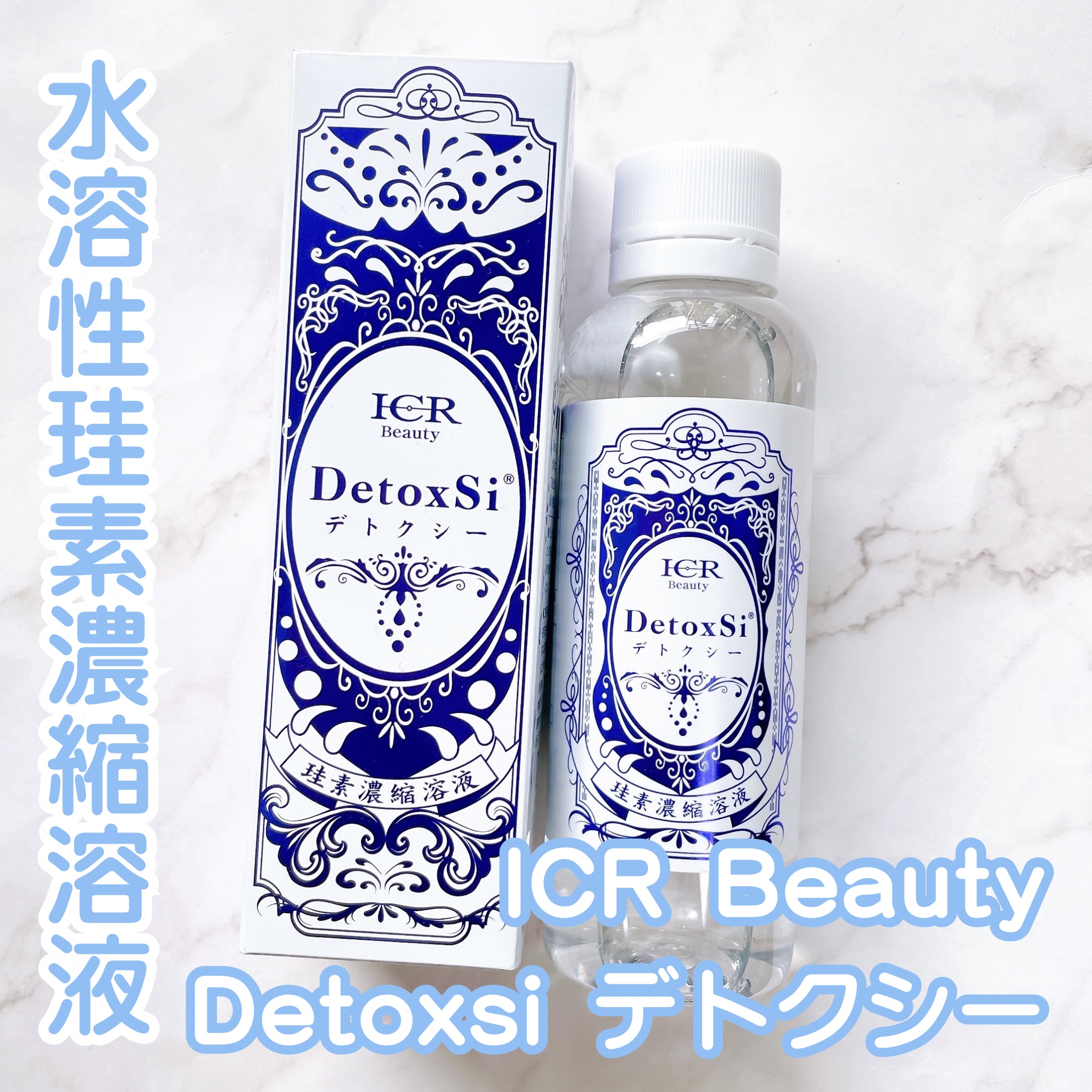ICR Beauty Detoxsi デトクシー/CBS cosmetics/美容サプリメントを使ったクチコミ（1枚目）