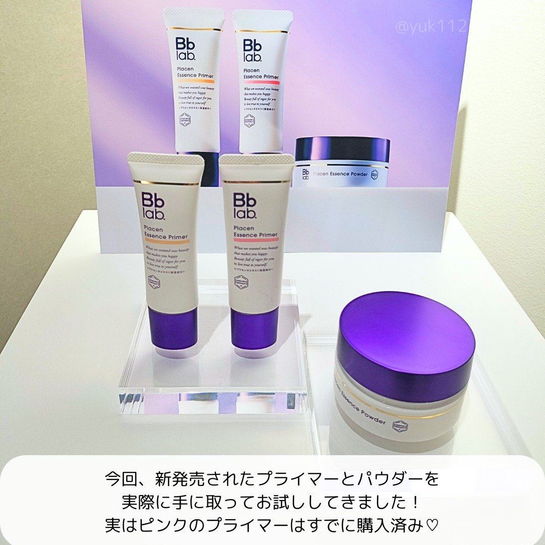 プラセンエッセンスプライマー/Bb lab./化粧下地を使ったクチコミ（2枚目）