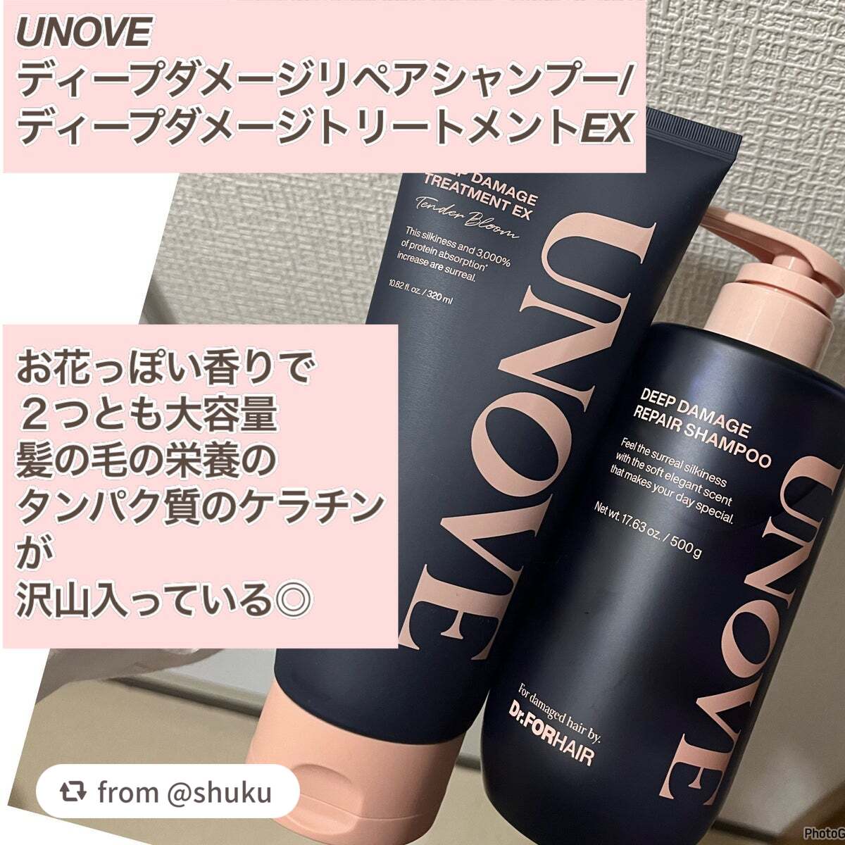 ディープダメージシャンプー&トリートメントセット/UNOVE/シャンプー・コンディショナーを使ったクチコミ(2枚目)