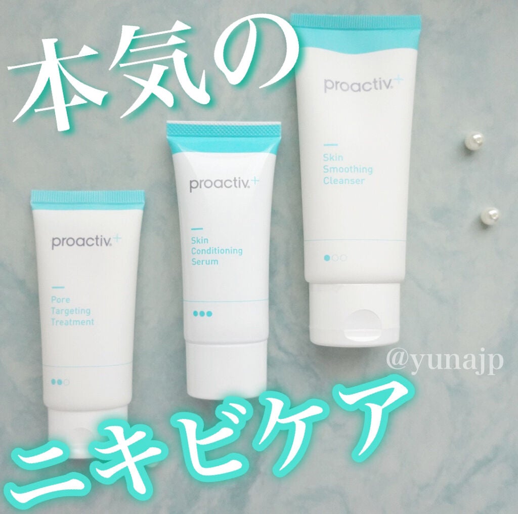 スマートセット/プロアクティブ/スキンケアキットを使ったクチコミ(1枚目)