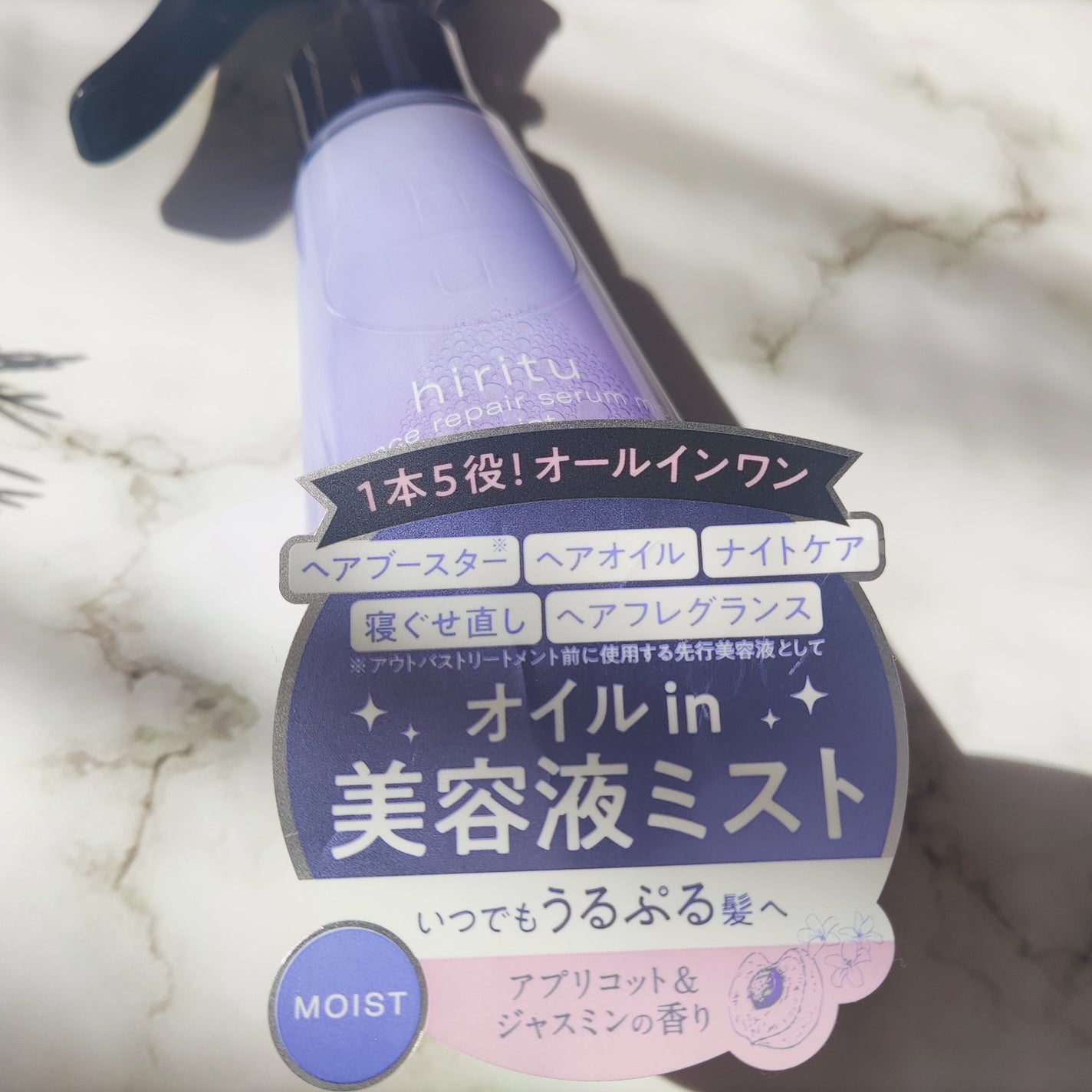 バランスリペアセラムミスト モイスト/hiritu/ヘアミストを使ったクチコミ(3枚目)