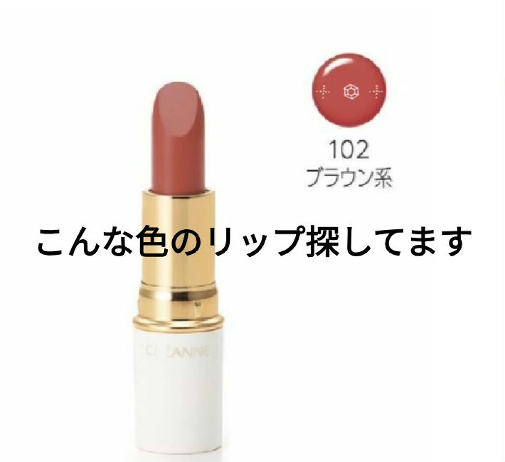 ラスティング リップカラーN/CEZANNE/口紅を使ったクチコミ(1枚目)