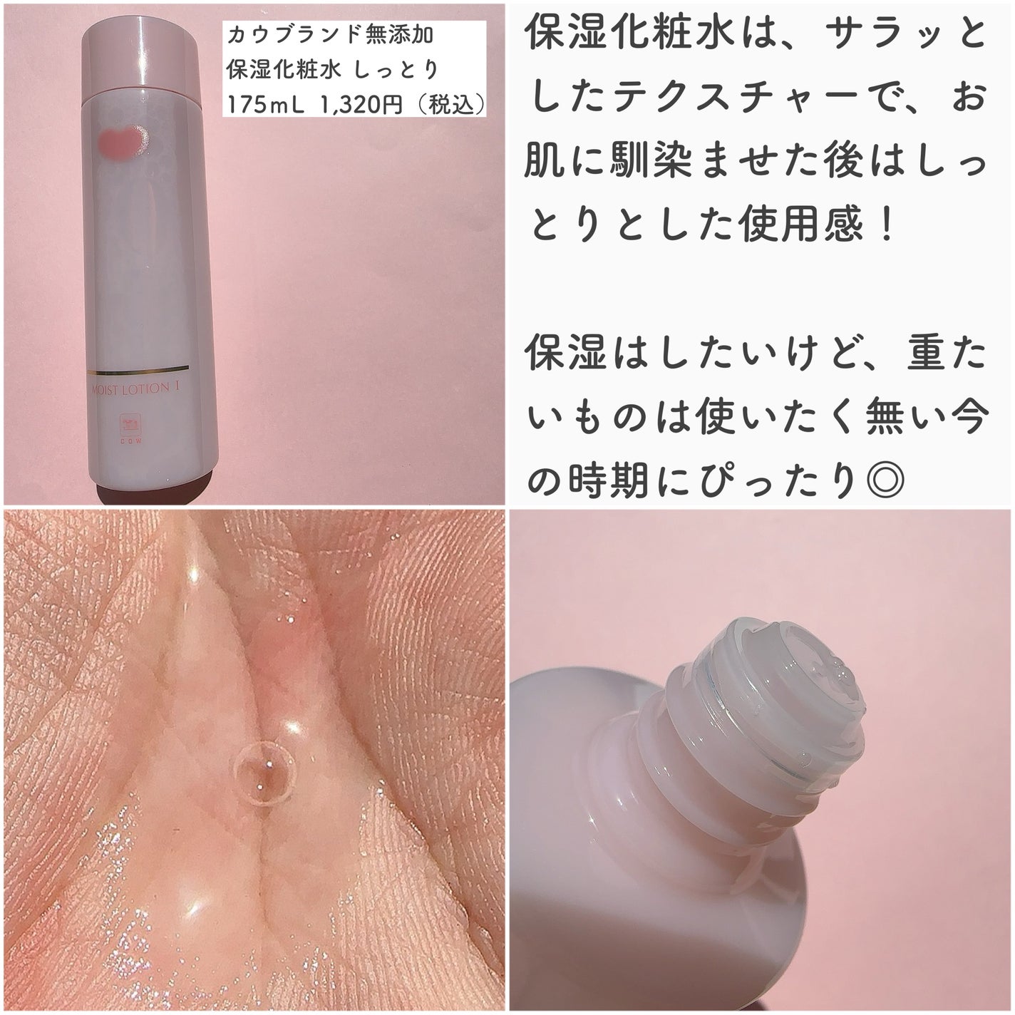 保湿乳液/カウブランド無添加/乳液を使ったクチコミ(2枚目)