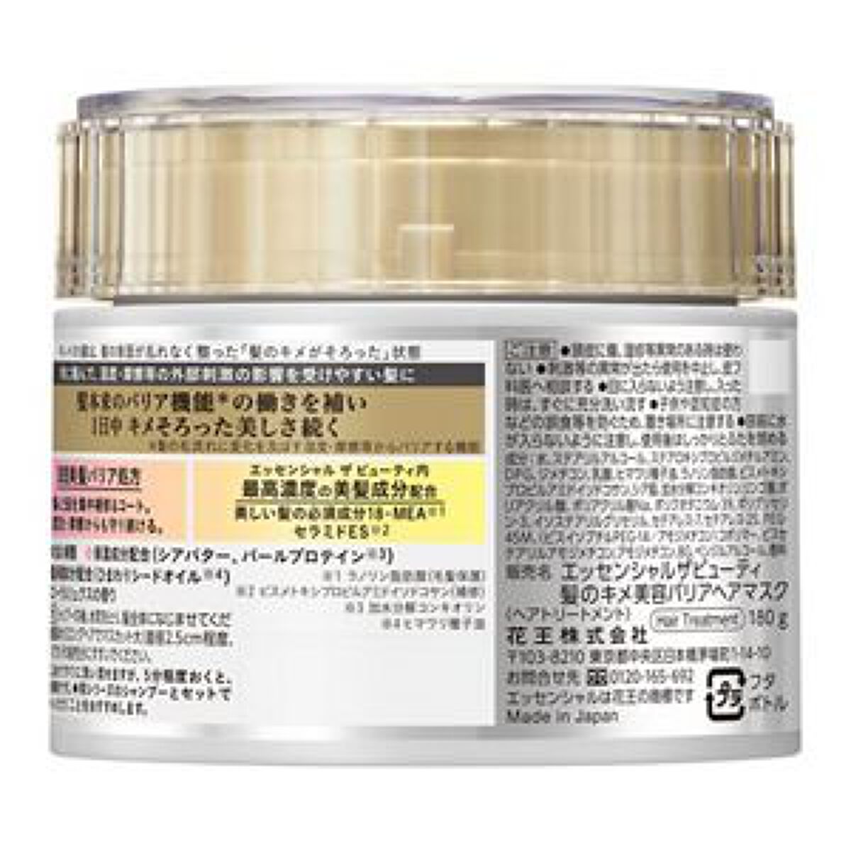 Essential THE BEAUTY 髪のキメ美容バリアヘアマスク エッセンシャル