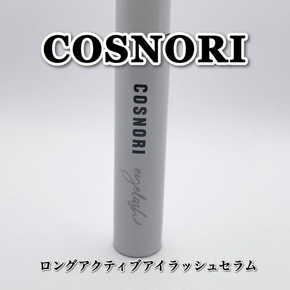 ロングアクティブアイラッシュセラム/COSNORI/まつげ美容液を使ったクチコミ（2枚目）