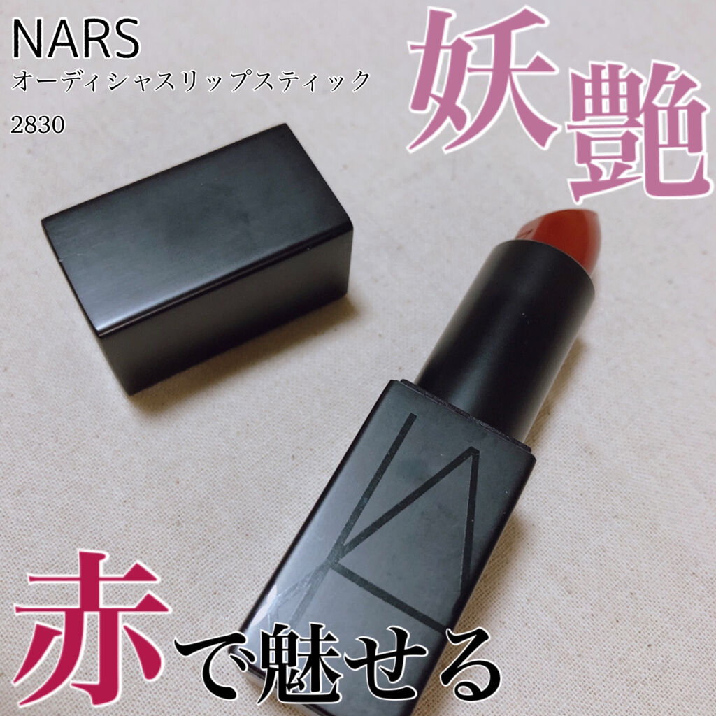 オーデイシャスリップスティック/NARS/口紅を使ったクチコミ（1枚目）