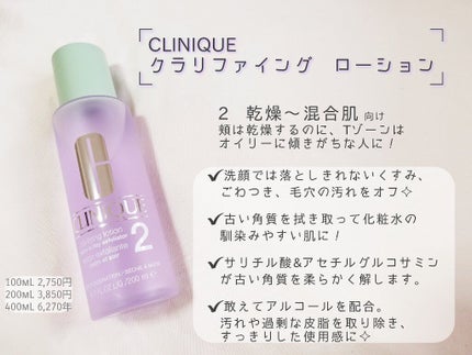 クラリファイング ローション 2/CLINIQUE/拭き取り化粧水を使ったクチコミ(2枚目)