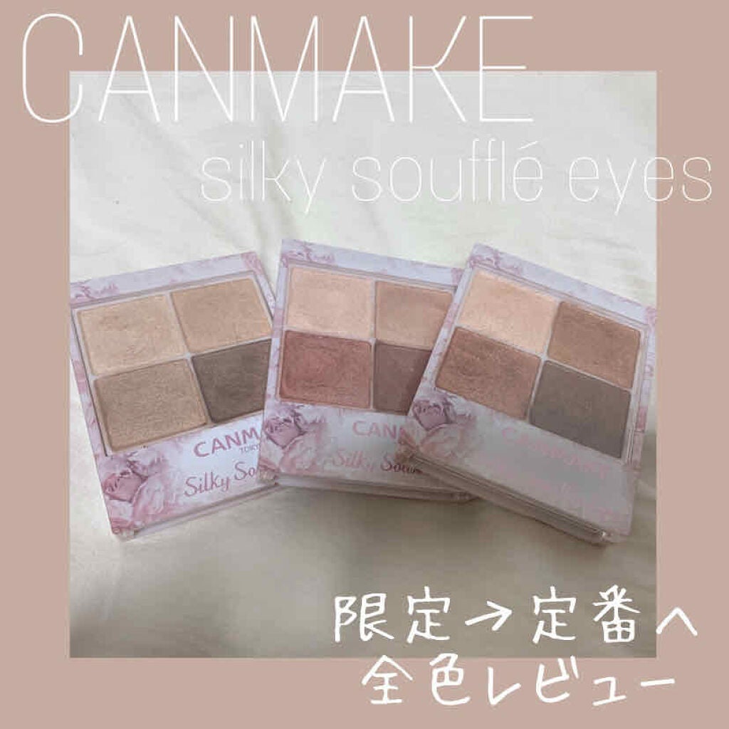 シルキースフレアイズ/キャンメイク/アイシャドウパレットを使ったクチコミ(1枚目)