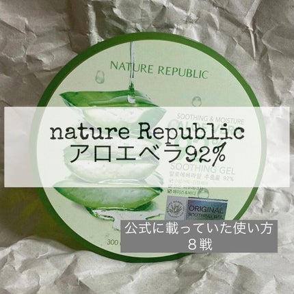 マイルド&モイスチャーアロエジェル/ネイチャーリパブリック/ボディローションを使ったクチコミ(1枚目)