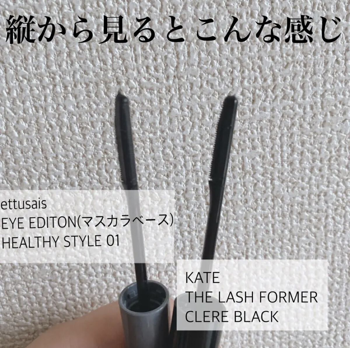 ラッシュフォーマー（クリア） CL-2 透明感レッド/KATE/マスカラを使ったクチコミ（3枚目）