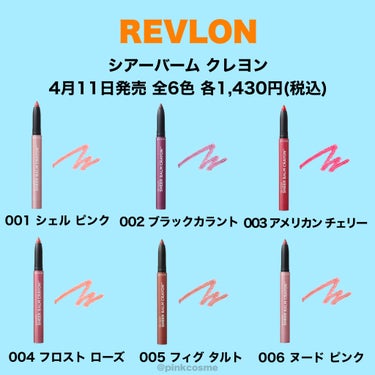 レブロン シアー バーム クレヨン/REVLON/口紅を使ったクチコミ（3枚目）