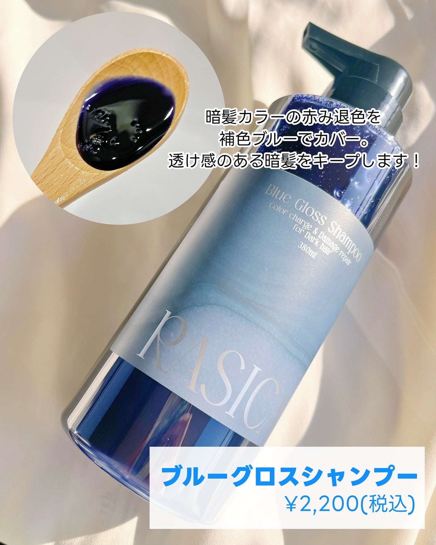 ブルーグロスシャンプー/トリートメント/rasica/市販シャンプーを使ったクチコミ(2枚目)