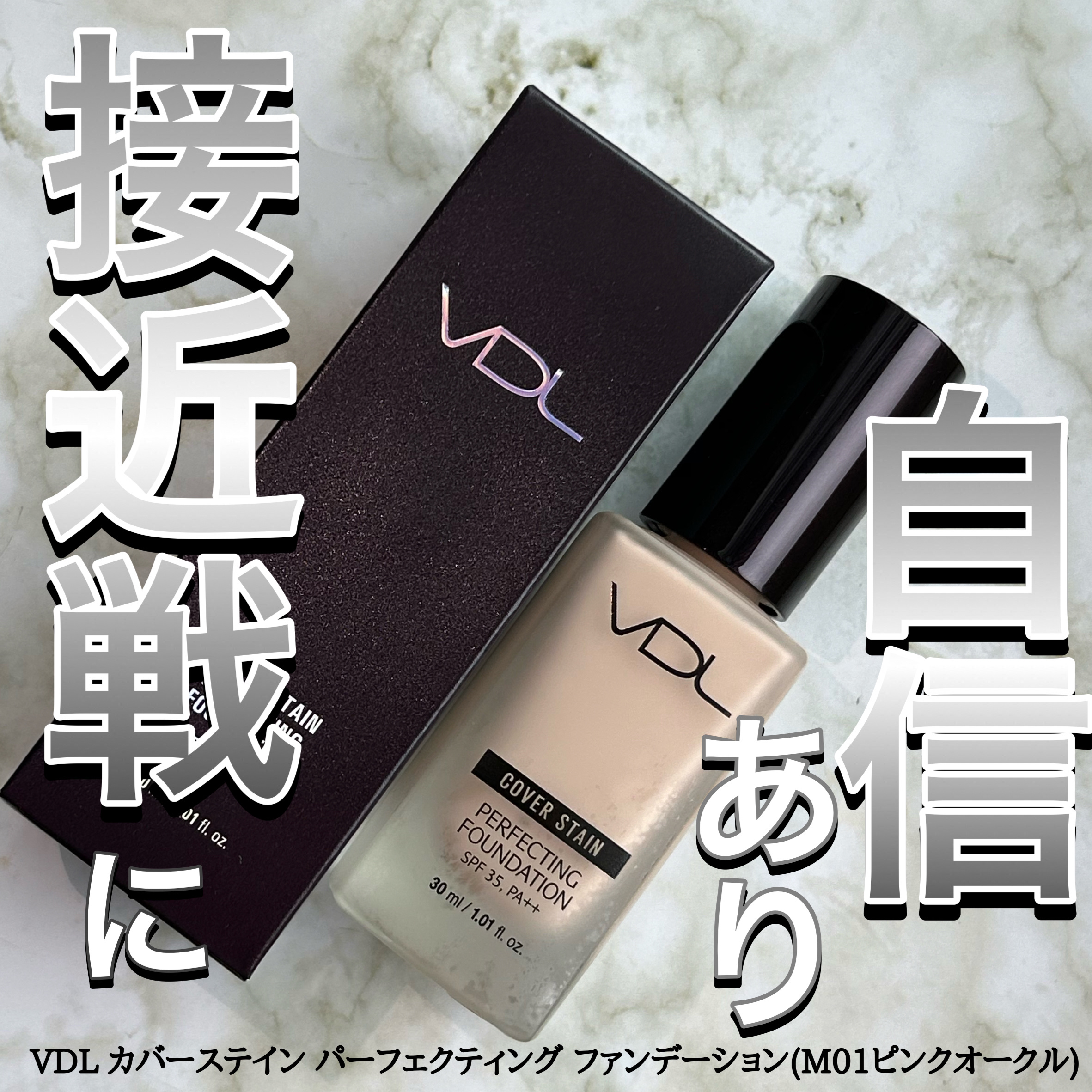 カバーステイン パーフェクティング ファンデーション/VDL/リキッドファンデーションを使ったクチコミ（1枚目）