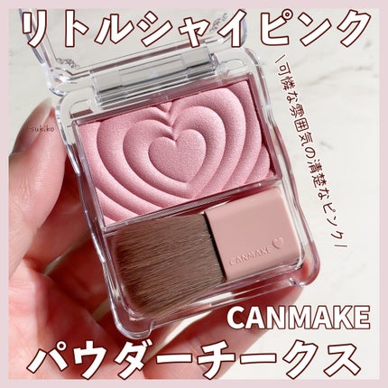 パウダーチークス/キャンメイク/パウダーチークを使ったクチコミ(1枚目)