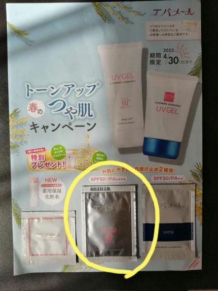 モイストテック UV ジェル 50+/エバメール/日焼け止めジェルを使ったクチコミ(6枚目)