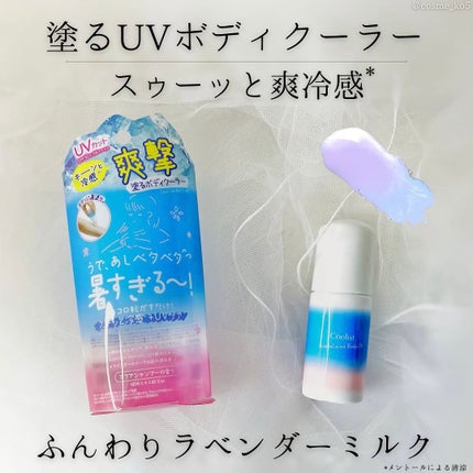 アセダレーヌ ボディUV/Coolist/日焼け止めスティックを使ったクチコミ(1枚目)