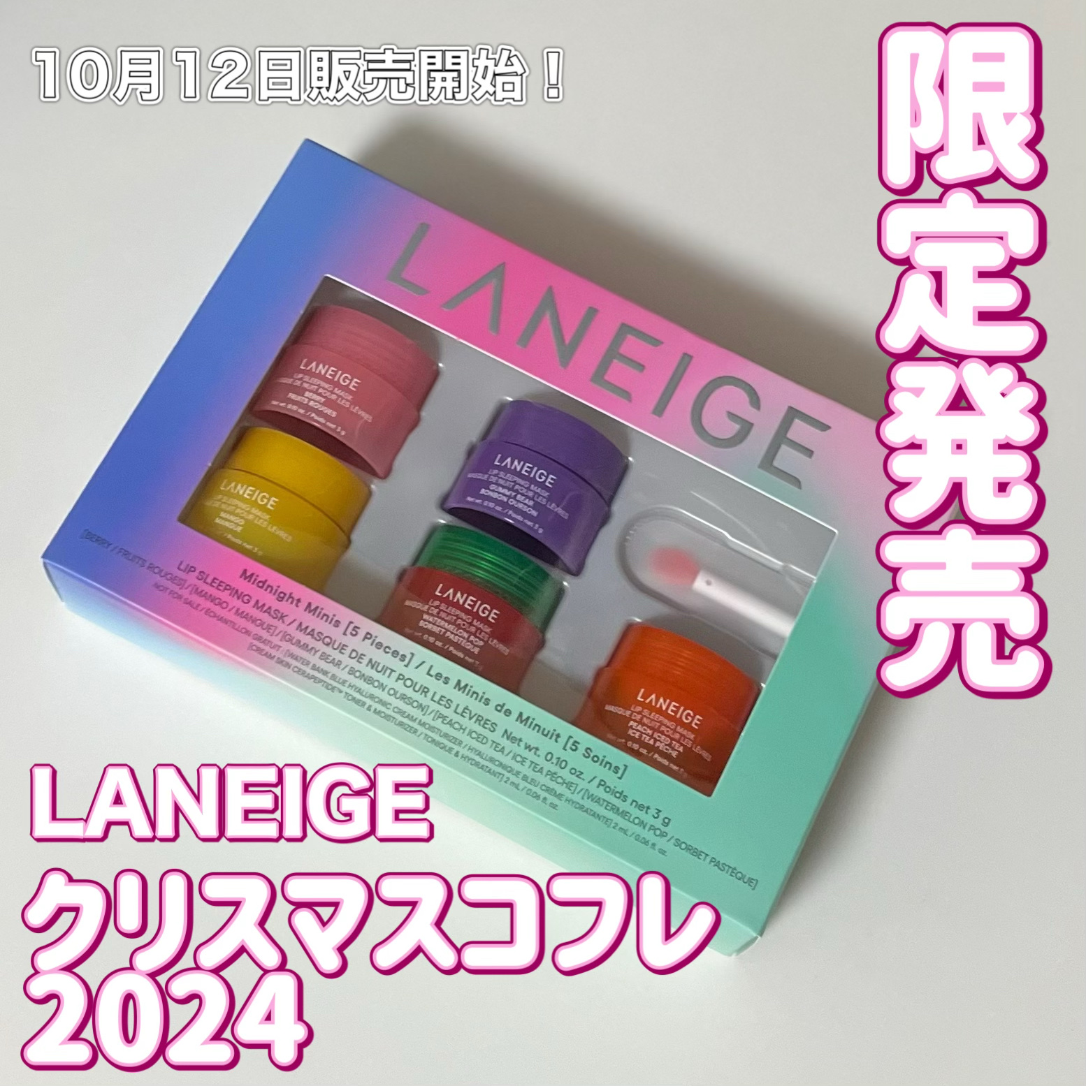 リップスリーピングマスク ミッドナイトミニズ/LANEIGE/その他キットセットを使ったクチコミ（1枚目）