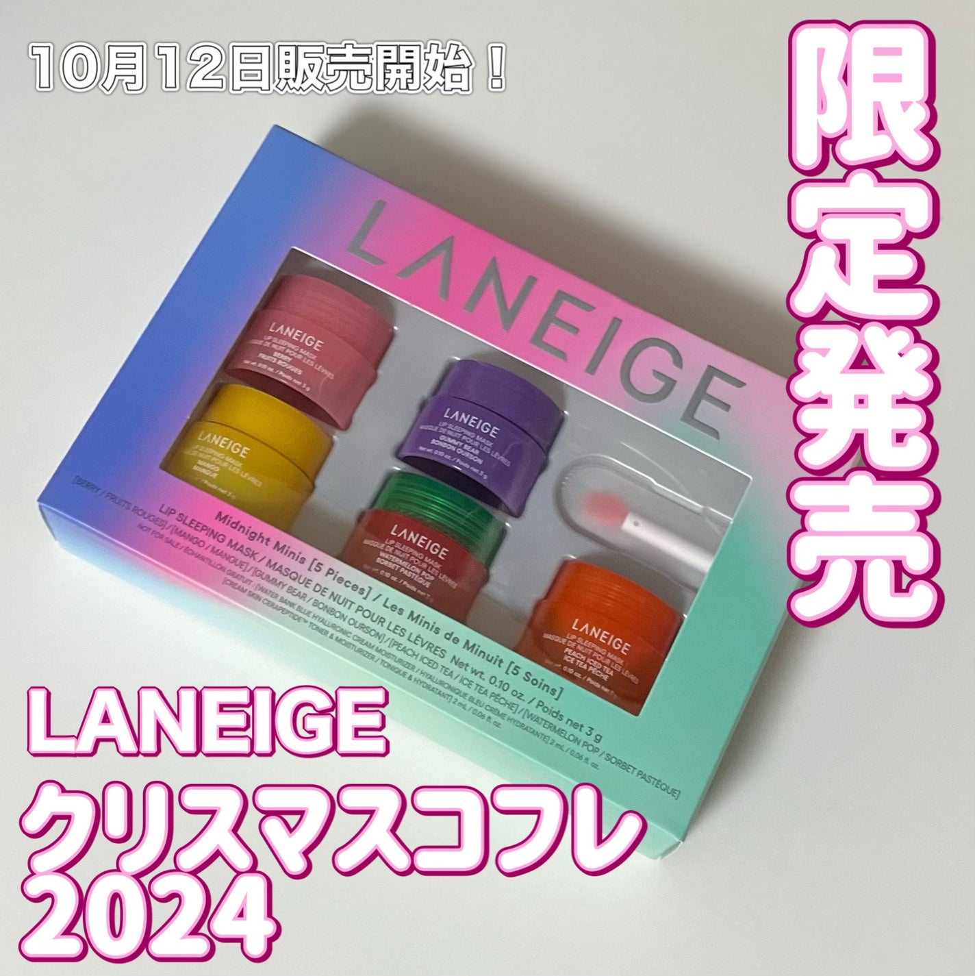 リップスリーピングマスク ミッドナイトミニズ/LANEIGE/その他キットセットを使ったクチコミ(1枚目)