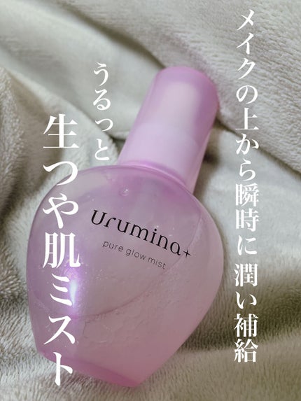生つや肌ミスト/ウルミナプラス/美容液を使ったクチコミ(1枚目)