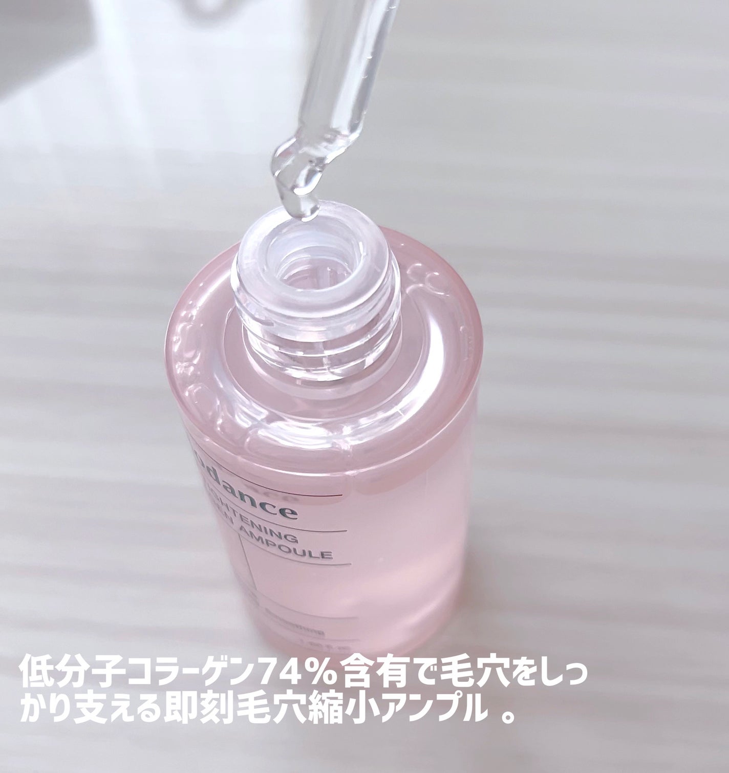 ポアタイトニングコラーゲンアンプル/Biodance/美容液を使ったクチコミ(2枚目)