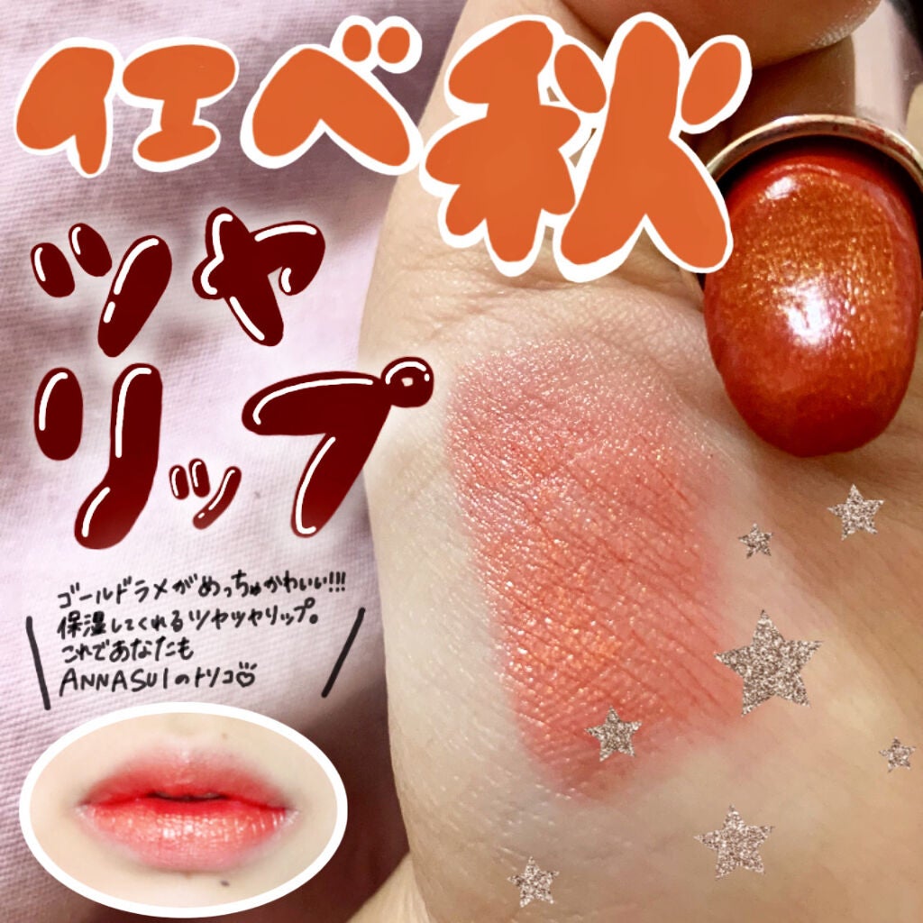 リップスティックS/ANNA SUI/口紅を使ったクチコミ(1枚目)