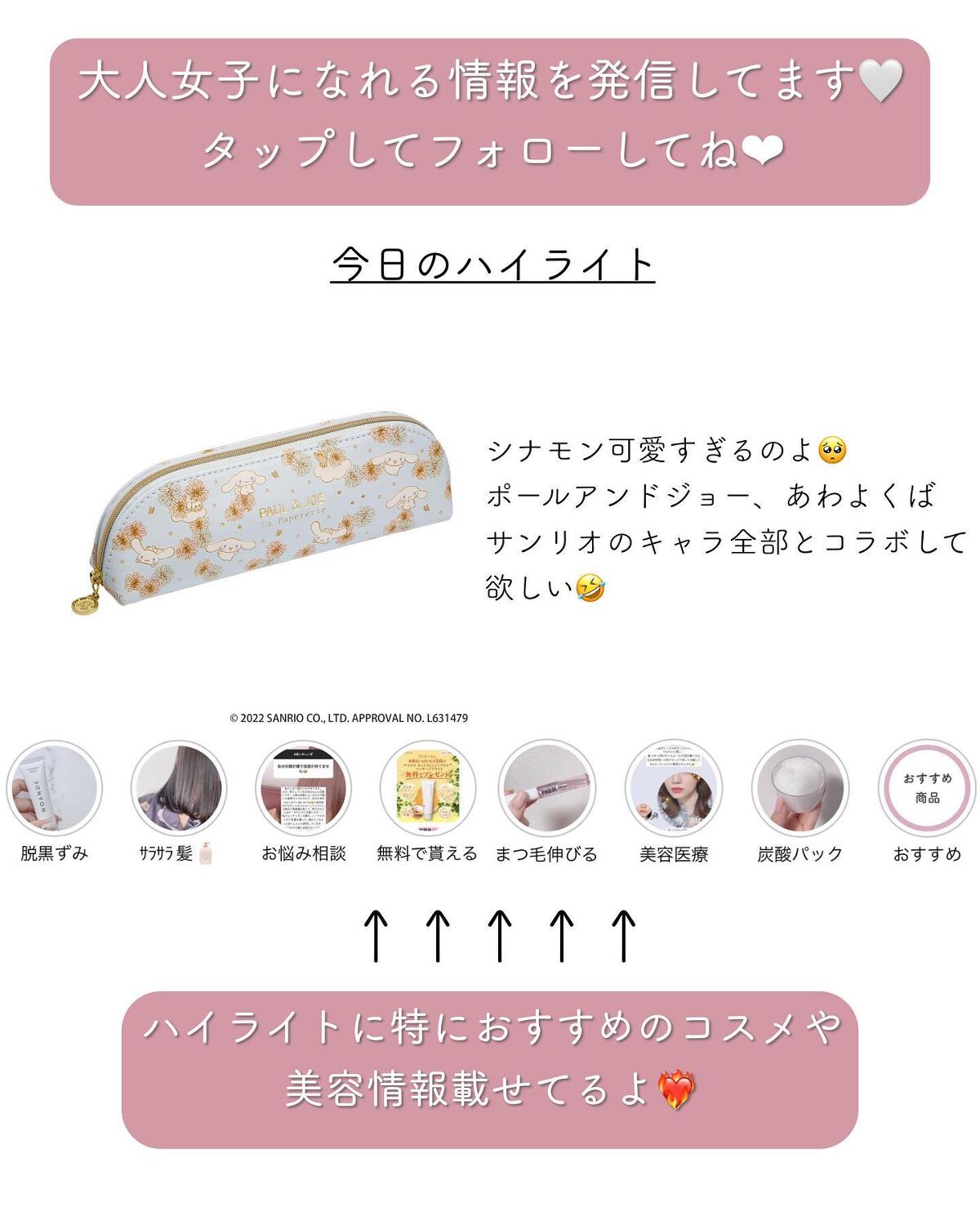 さくら フォロバ◎ on LIPS 「詳細はキャプションに↓↓↓ポール&ジョー×シナモロール発売日:..」(9枚目)