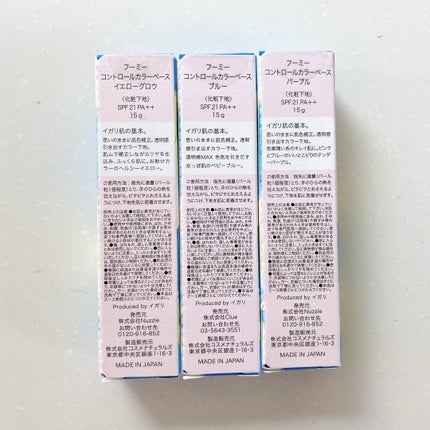 フーミー コントロールカラーベースN/WHOMEE/化粧下地を使ったクチコミ(3枚目)