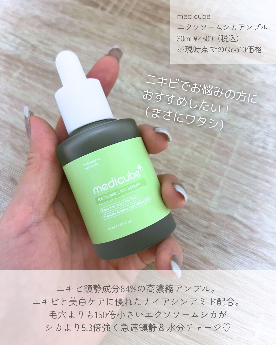 エクソソームシカセラム/MEDICUBE/美容液を使ったクチコミ（2枚目）