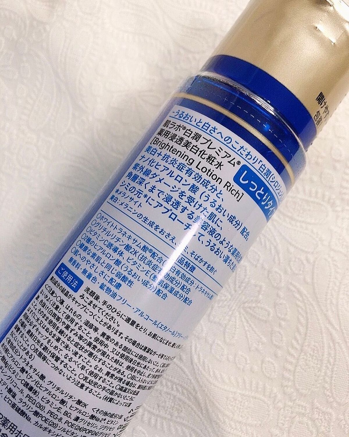 白潤プレミアム 薬用浸透美白化粧水(しっとりタイプ)/肌ラボ/化粧水を使ったクチコミ(3枚目)