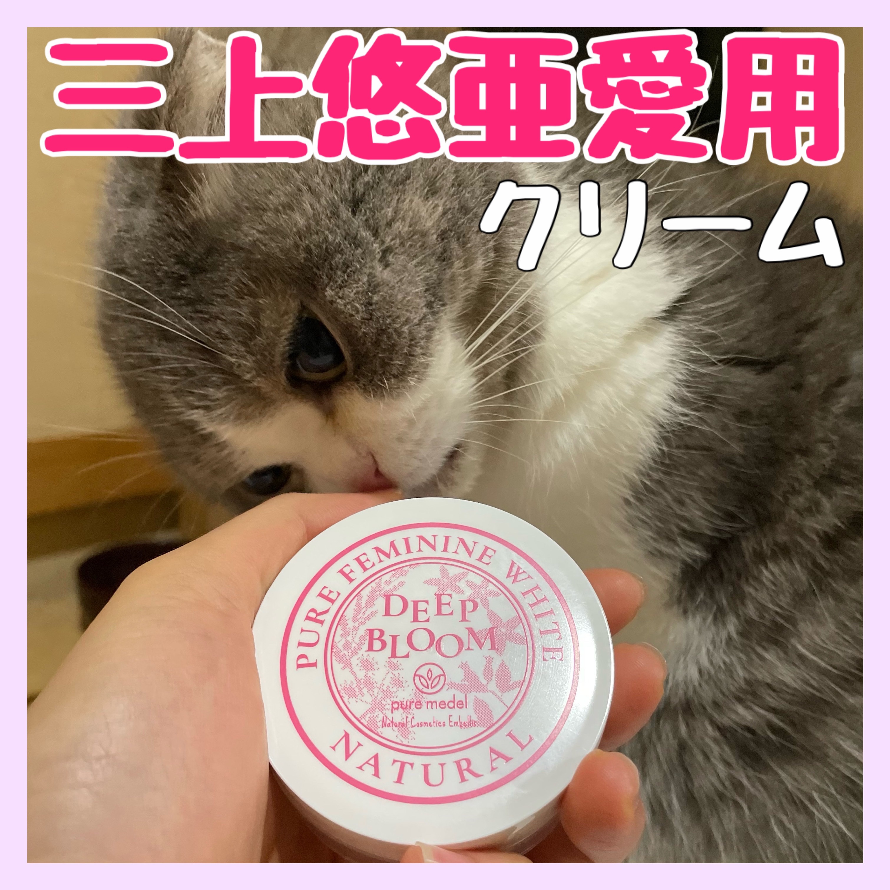 ピュアフェミニンホワイト/ピュアメデル/デリケートゾーンケアを使ったクチコミ（1枚目）