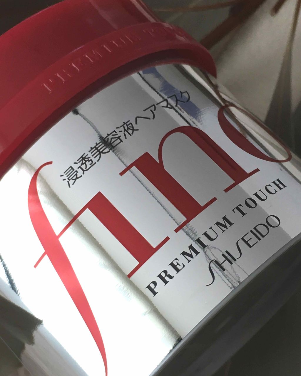 フィーノ プレミアムタッチ 濃厚美容液ヘアマスク/フィーノ/ヘアマスク・ヘアパックを使ったクチコミ(1枚目)