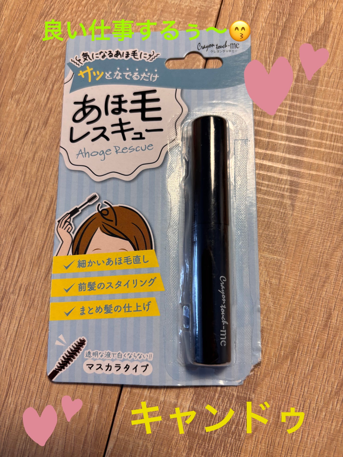 あほ毛レスキュー/キャンドゥ/ヘアバームを使ったクチコミ(1枚目)