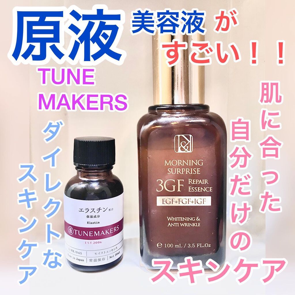 エラスチン/TUNEMAKERS/美容液を使ったクチコミ（1枚目）