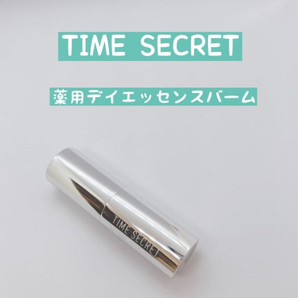 薬用デイエッセンスバーム/TIME SECRET/美容液を使ったクチコミ(1枚目)